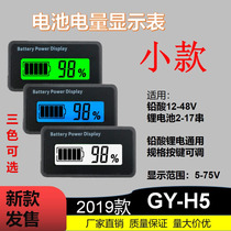 Lithium battery lead-acid battery battery power display table 12V24V36V48 battery power display GY-H5