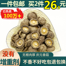 Qingyuan shiitake mushroom dry goods commercial farm special small mushroom dried Wild Mushroom Mushroom Mushroom mushroom 2 pieces 500g