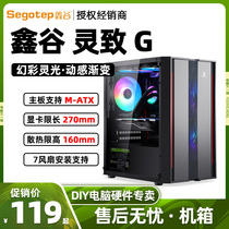 Xingu Lingzhi G desktop game gaming computer MINI side transparent dustproof silent MATX host small chassis