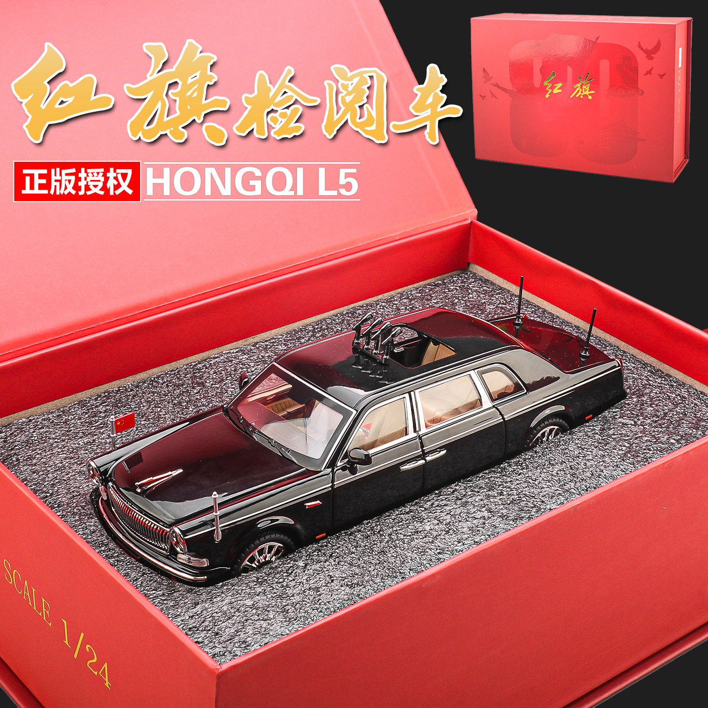 1/24 紅旗 検閲車 5台セット 高級レザーケース入り 合金製モデル 1/24 紅旗 検閲車 5台セット 高級レザーケース入り 合金製モデル 1/24