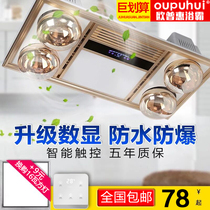Oupuhui lamp warm bath exhaust fan lighting integrated LED light integrated ceiling bathroom heating light three in one