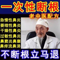 Miaojia goose not herbivorous allergic rhinitis cream to cure sinusitis nasal congestion turbinate special medicine