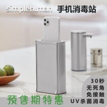American Simplehuman high-end home phone cleaner UV UV rays small and high forcing