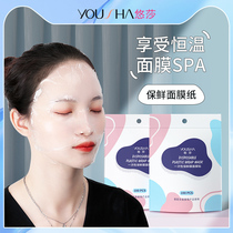 Plastic wrap facial mask disposable transparent plastic film facial beauty salon special skin irrigation spa ultra-thin mask paper