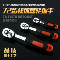  Ratchet quick wrench Automatic two-way universal allegro hand Large medium and small flying socket wrench Auto repair machine tool wheel wrench