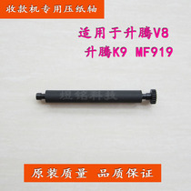 Intelligent cloud collection up V8 axis printing shaft machine K9 rolling axis MF919 parts paper press Rod shaft rubber roller