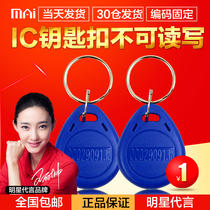 Wheat ID keychain card ID card card ban card Smart rental house induction door lock card Waterproof anti-fall