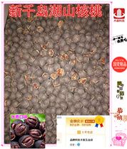 New Qiandao Lake pecan hand-peeled boiled original health seeds Linan fried snack food 500 grams