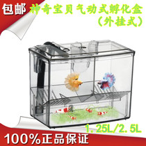 Pokémon external pneumatic juvenile fish protection box delivery room incubator box isolation box Douyu box