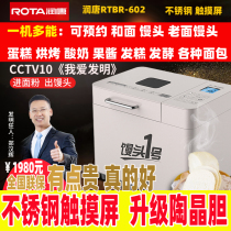 ROTA Runtang RTBR-602 automatic smart home steamed bread machine and flour baking yogurt integrated