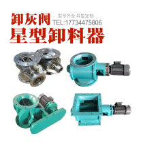 Star unloader lock air closing fan stainless steel rotating feed to explosion-proof jam temperature resistant dust removal under shaped gray valve