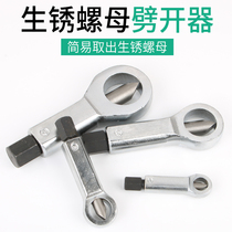 Nut remover separator Rusty screw nut breaking and cutting device Rusty nut separator disassembly artifact