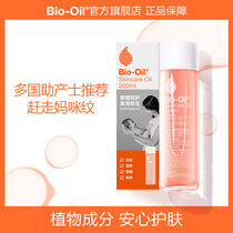 bio oil Belo pregnancy and postpartum lightening oil Pregnant skin care oil 200ml