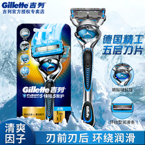 Gillette front hidden ice cool razor original speed 5-layer blade manual non-auspicious mens razor