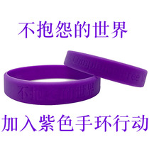 Positive energy silicone bracelet does not complain about the world purple bracelet Chinese and English men and women Rubber Hand ring wrist strap