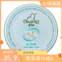 Qichu new prickly heat powder Newborn baby Shu prickly heat powder Talcum powder 130g fresh prickly heat does not contain talcum powder