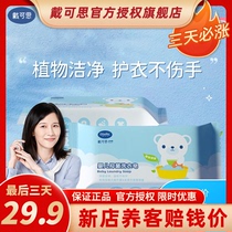 Dai Kes laundry detergent soap newborn baby infants boys and children antibacterial laundry official flagship store