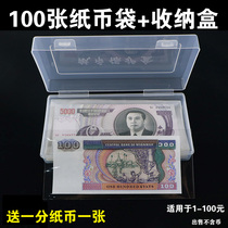 100 banknote protection bag containing box guard coin pocket cover commemorative banknote coin collection bag RMB collection box