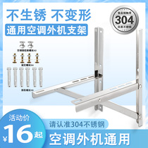 Air conditioning external unit bracket 304 thick stainless steel beautiful Universal 1 5p2p3P Gree extended outdoor unit expansion