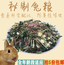 Recommended pet rabbit grain guinea pig grain rabbit deodorant anti-coccidia beautiful hair whole nutrition pasture mixed grain 500g