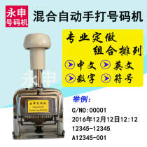 Professional customized Chinese and English automatic number machine punctuation marking machine alphanumeric combination customized marking machine