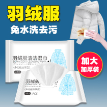 Down jacket wet wipes cleaning wash-free strong degreasing and decontamination dry cleaning artifact winter household portable wet wipes bbq