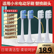 Suitable for mijia REGULAR Xiaomi T300 T500 Mijia MES601 MES602 electric toothbrush brush head