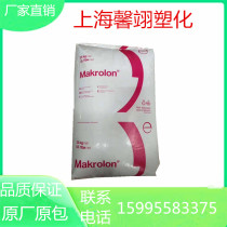 PC 2856 Shanghai Covestro (Bayer) transparent grade household appliances polycarbonate extrusion injection molding