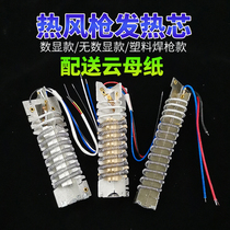 Hot air gun heating core plastic welding gun Li Hongke hot air gun heating wire welding gun heating core 700W baking gun core