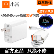 Red rice K40Pro original 33W charger millet RedmiK40 flash charging head data cable mdy-11-ex