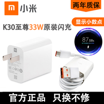 Red rice K30 Supreme commemorative edition original 33W charger redmiK40 K30Pro flash charging line mdy-11-ex