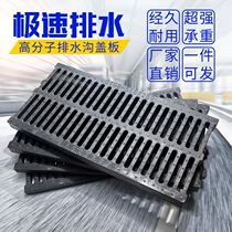 Drainage ditch cover Plastic anti-corrosion x-corrosion kitchen road road drainage 7 ditch High toughness non-slip polymer ditch cover