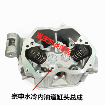 Zongshenfu Road Tsunami Tsunami Cylinder Head 150 200 175 250 cylinder assembly