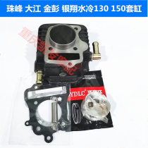 The 130 water - cooled engine cylinder cylinder horizontal 150 cylinder piston is fitted