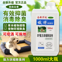 Enemy pet deodorant indoor deodorant sterilization rate 99% dogs and cats universal urine