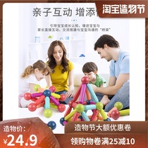 Variety of magnetic rods for children and children Building blocks assembly toys Puzzle baby early education 1 large particles 2 a 3-year-old 4 boys and girls