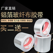 Solar water pipe sunscreen anti-aging aluminum foil tape self-adhesive waterproof industrial high temperature thick glass fiber aluminum foil paper