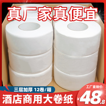Roll paper toilet paper hotel special large plate paper commercial roll paper whole box toilet paper hotel toilet paper towel embossing