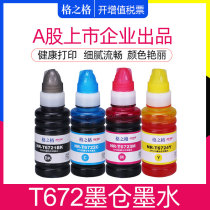 G & G T6721 ink applicable epson original T672 Ink epson L360 380 351 383 565 385 551