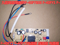 Jiuyang rice cooker accessories F-40FY806 F-40FY1 F-40FY2 Power board Circuit board Circuit board