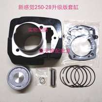 Adapting new feeling 250 motorcycle accessories 250-21 upgraded version of white red car 250-28 R9 cylinder 70MM