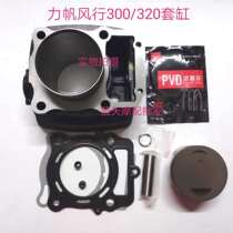 Adapting Lifan engine parts Lifan wind water-cooled 300 320 iron cylinder sleeve cylinder cylinder cylinder piston ring assembly