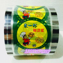 Disposable sealing film Plastic soy milk cup milk tea cup sealing film custom plastic cup sealing film
