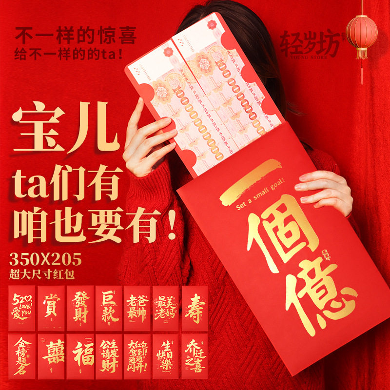 超大尺寸红包春节女友个性送礼必备🎉-红包-淘宝好物网