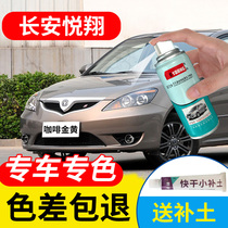 Changan Yuexiang v3 self-painted coffee gold v5v7 car paint scratch repair Yangli Red gray paint pen Pearl White