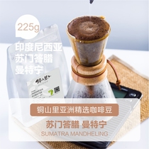 Tongshanli Sumatra Mentin G1 coffee beans 225g (grindable powder) hand washed fresh roasted