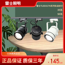 NVC lighting TLED317N led rail spotlights 35W 50W track rail lights COB light source high display finger
