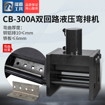  CB-300 copper row bending machine Hydraulic bending machine Electric hydraulic bending machine Flat iron copper row bending