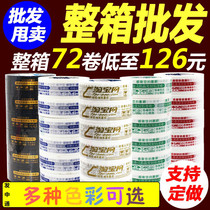 Tape wholesale sealing tape Taobao warning tape 4 3 packing tape custom tape wholesale transparent whole box