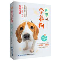 (Genuine)New learning dog identification Purchase and breeding full guide Dog selection Dog breeding a book in place for the first house life home 9787533563325